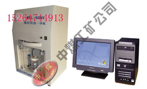 供应WDL-800V型高效微机快速一体硫